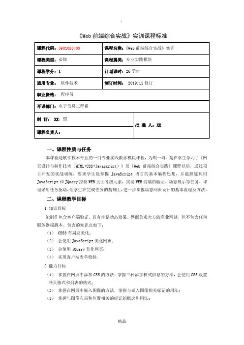《Web前端综合实战》实训-课程标准 2