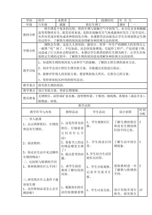 铁钉生锈了