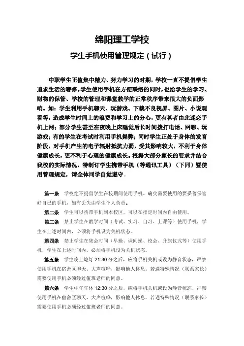 学校手机使用管理规定