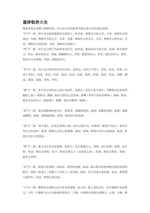 谦辞敬辞大全