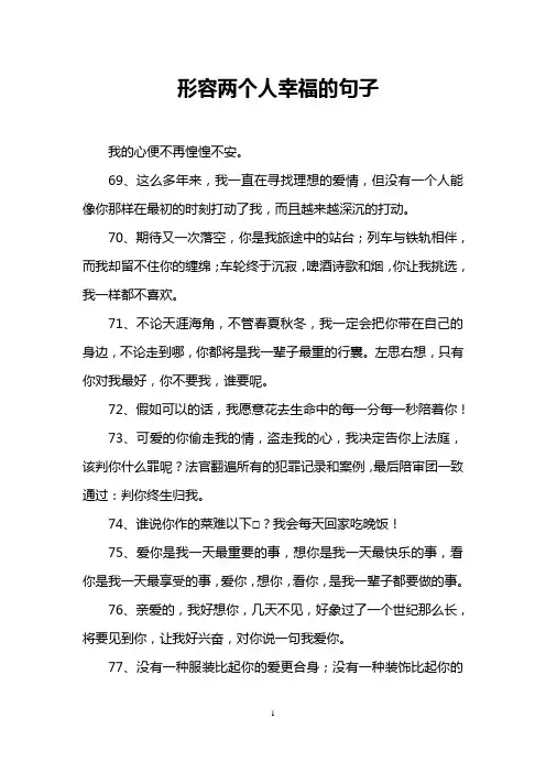 形容两个人幸福的句子 2