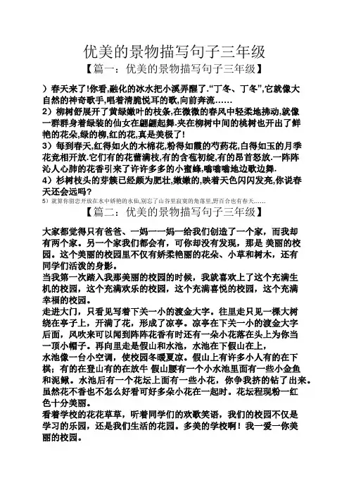 优美的景物描写句子三年级