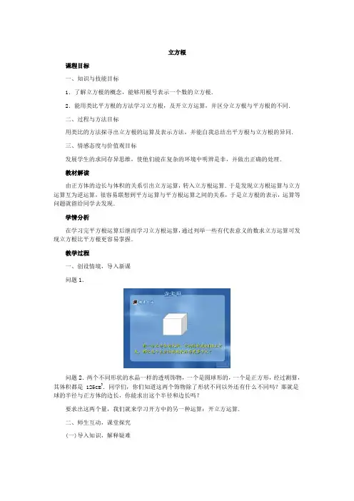 人教版立方根教案