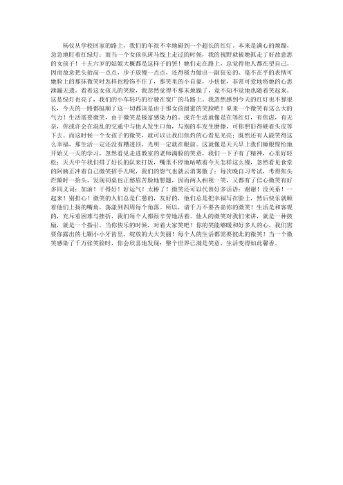 八年级学生作文：生活需要微笑