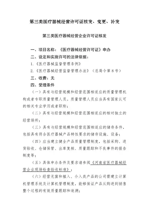 河南第三类医疗器械经营许可证核发、变更、补发汇总