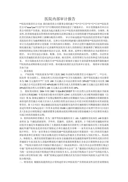 A医院内部审计报告