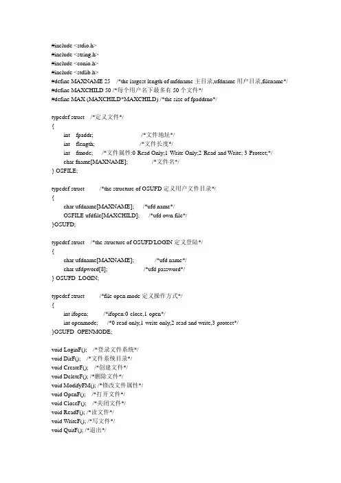 操作系统实验2源码