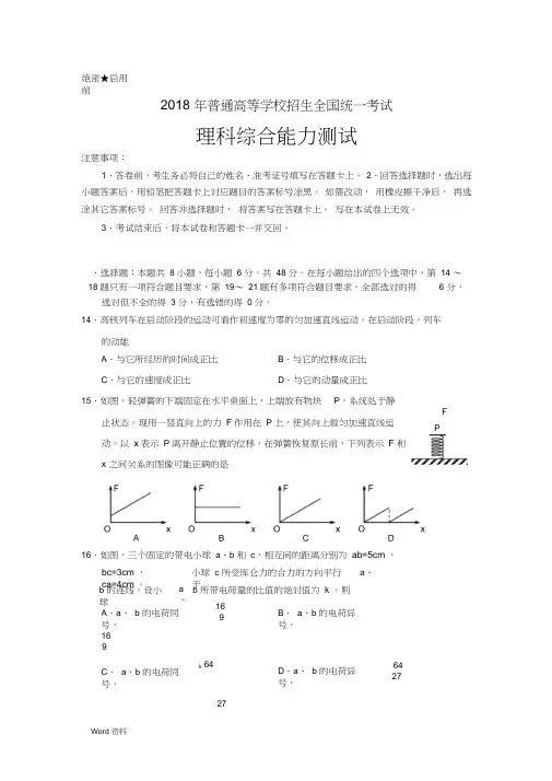 2018年全国高考I理综物理试题及答案 2