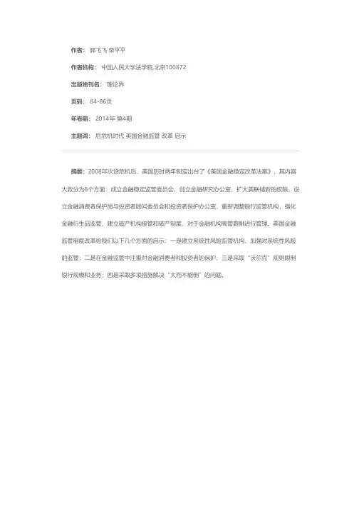 后危机时代美国金融监管改革及启示