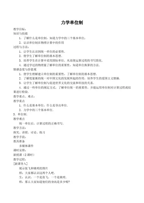 高中物理力学单位制 1人教版必修一