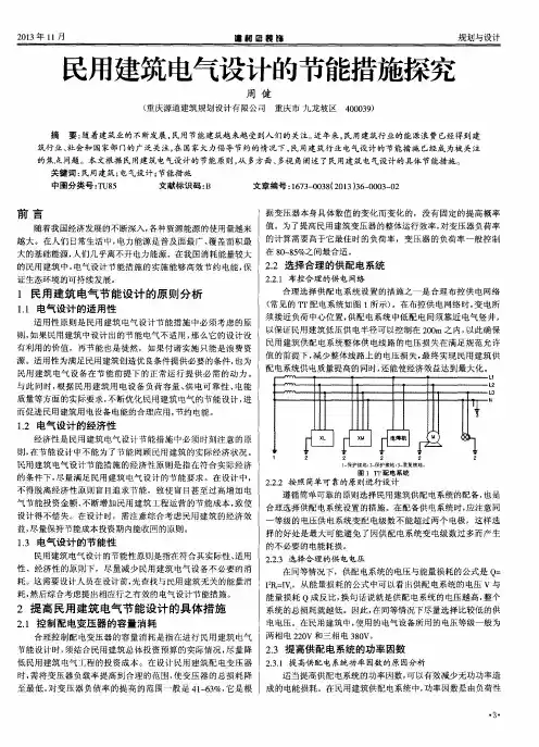 民用建筑电气设计的节能措施探究