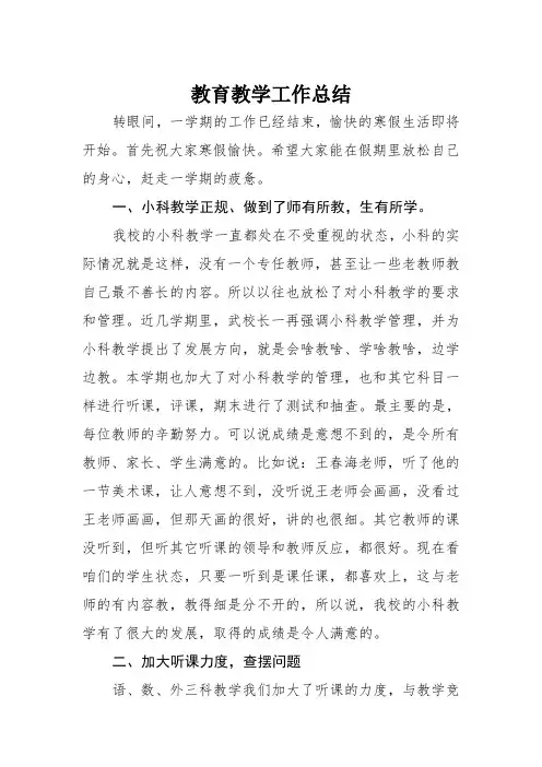 减负教学工作总结