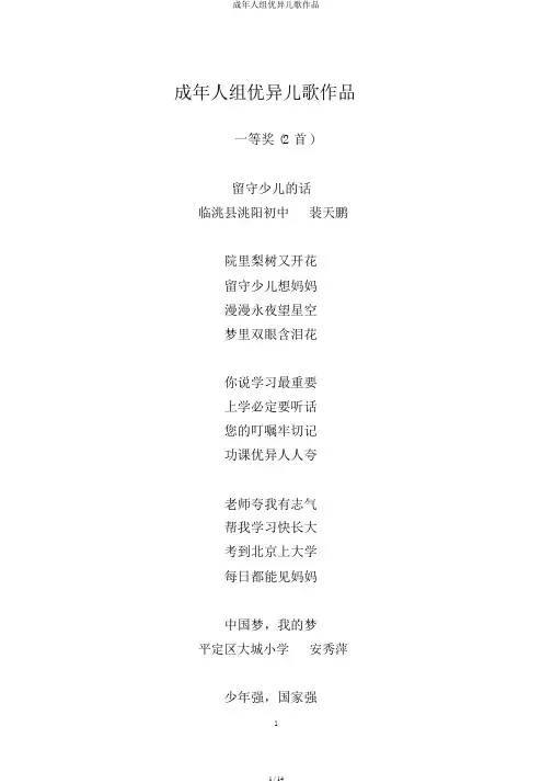 成年人组优秀童谣作品