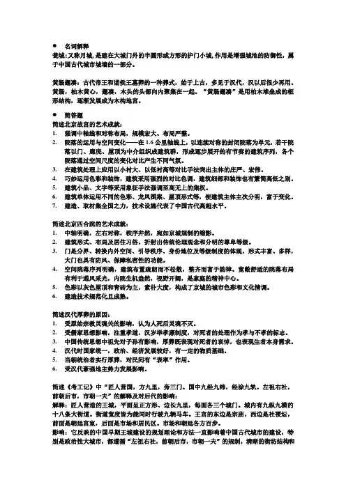 中建史名词解释及论述