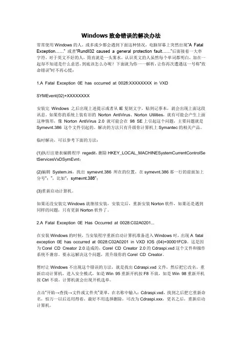 Windows致命错误的解决办法