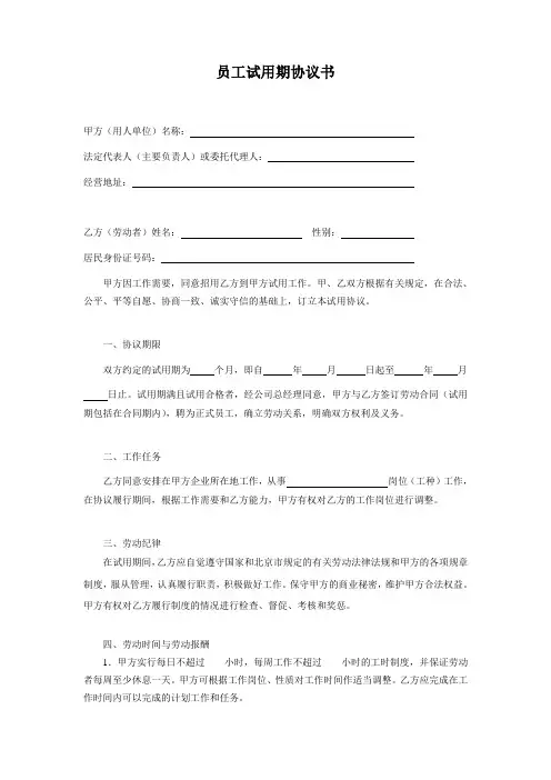 员工试用期协议书