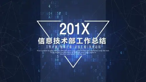 极简信息技术部工作总结PPT模板