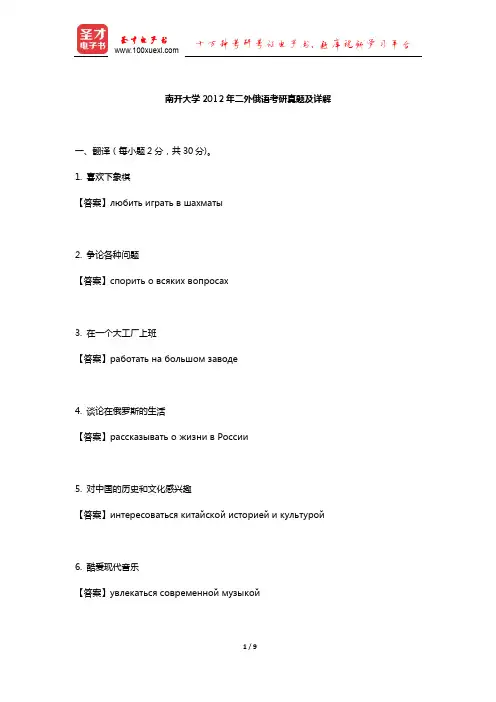 南开大学2012年二外俄语考研真题及详解【圣才出品】
