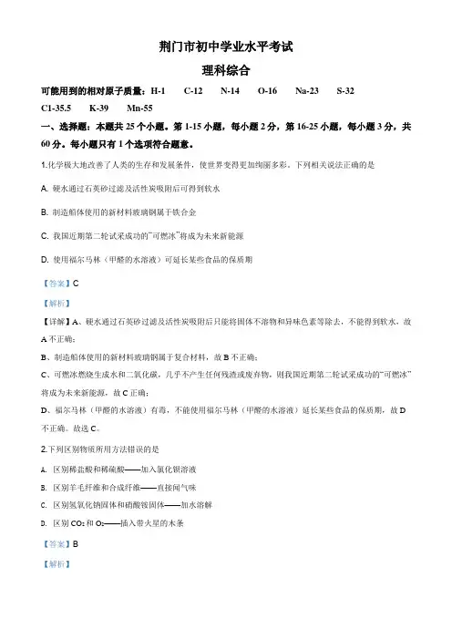 湖北省荆门市2020年中考化学试题含解析