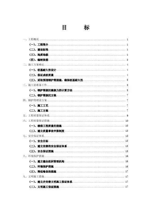 钢护筒方案