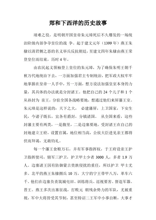 郑和下西洋的历史故事