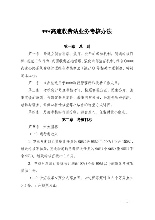 高速收费站考核办法细则