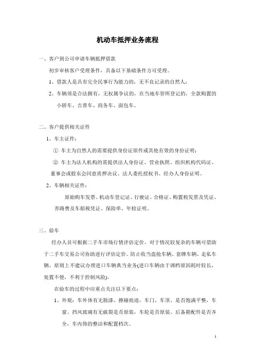 机动车质抵押借款流程