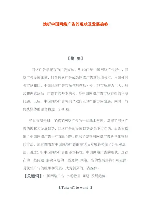 浅析中国网络广告的现状及发展趋势