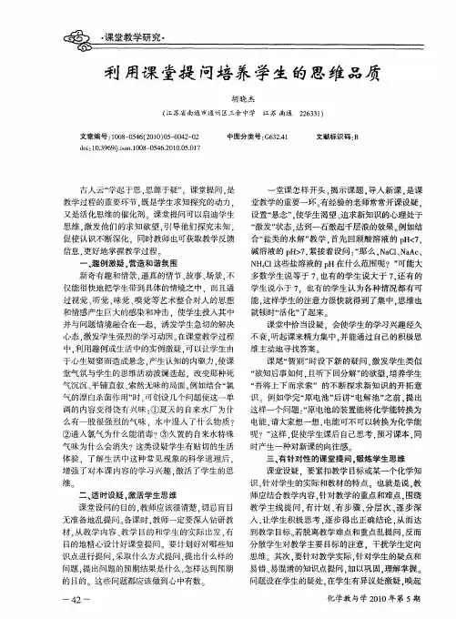 利用课堂提问培养学生的思维品质