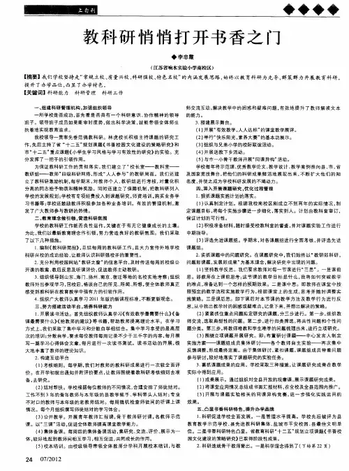 教科研悄悄打开书香之门