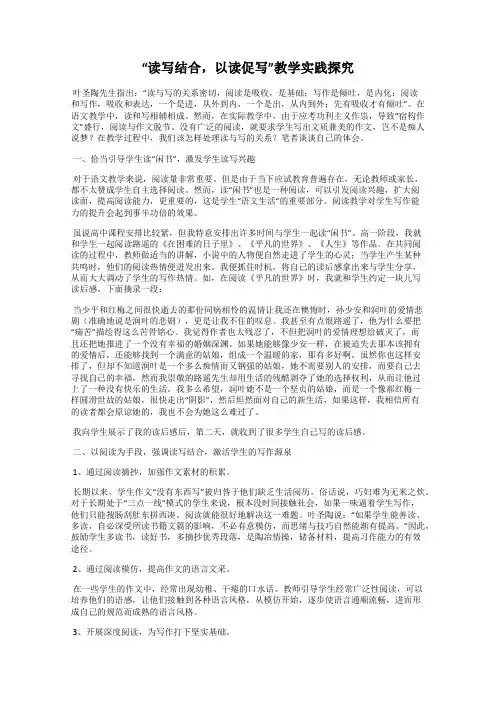 “读写结合,以读促写”教学实践探究