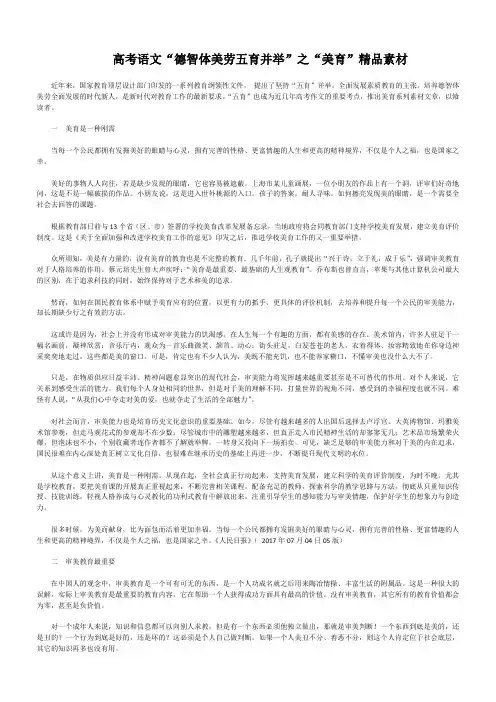 高考语文“德智体美劳五育并举”之“美育”精品素材