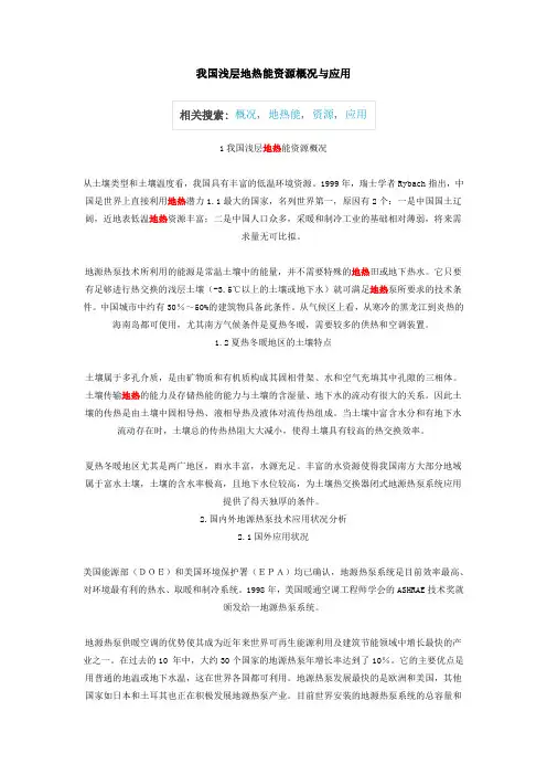 我国浅层地热能资源概况与应用