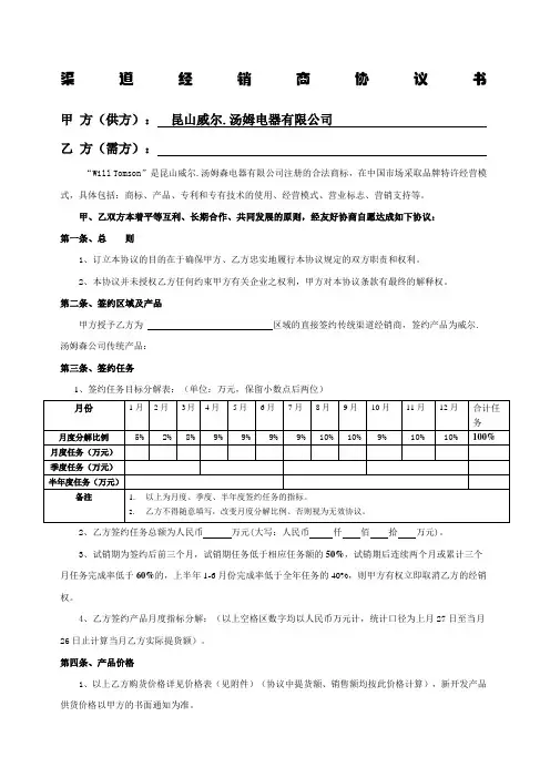 渠道经销商协议书