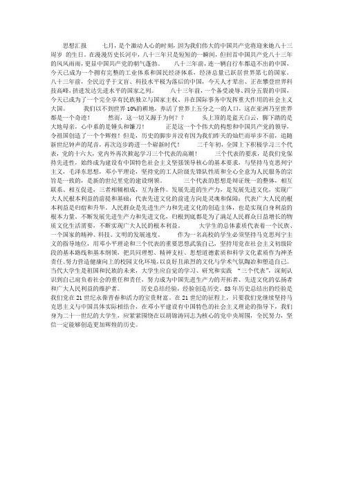 思想汇报(学生类4)