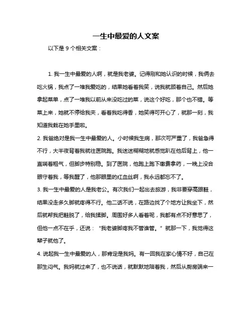 一生中最爱的人文案