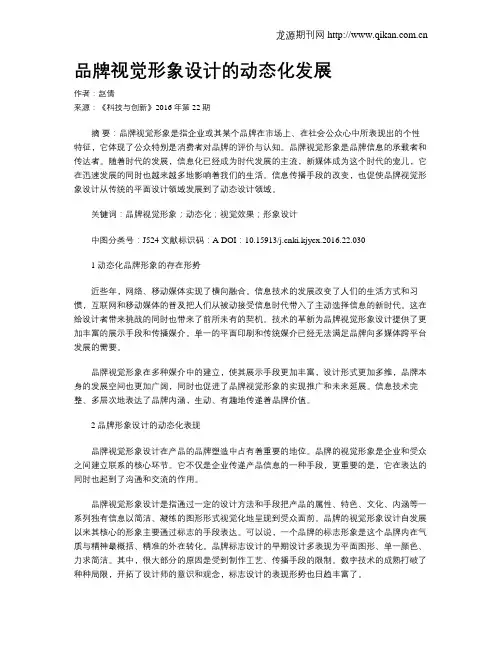 品牌视觉形象设计的动态化发展