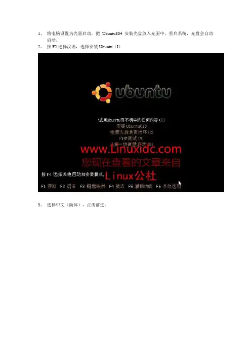Ubuntu804安装及配置
