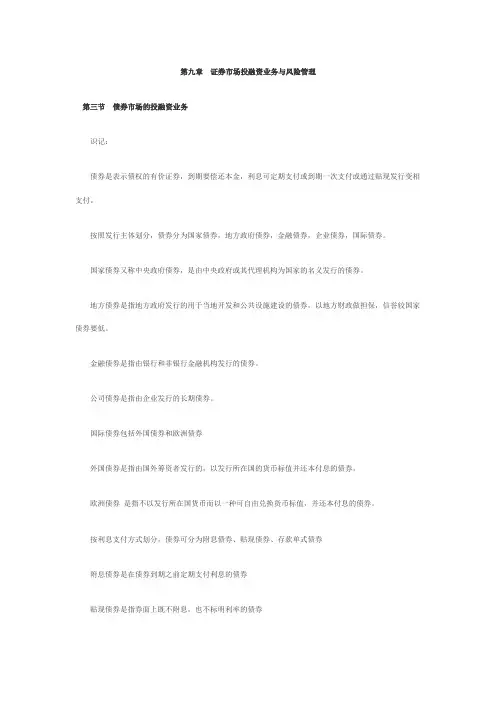 2011年自考《金融理论与实务》复习笔记9