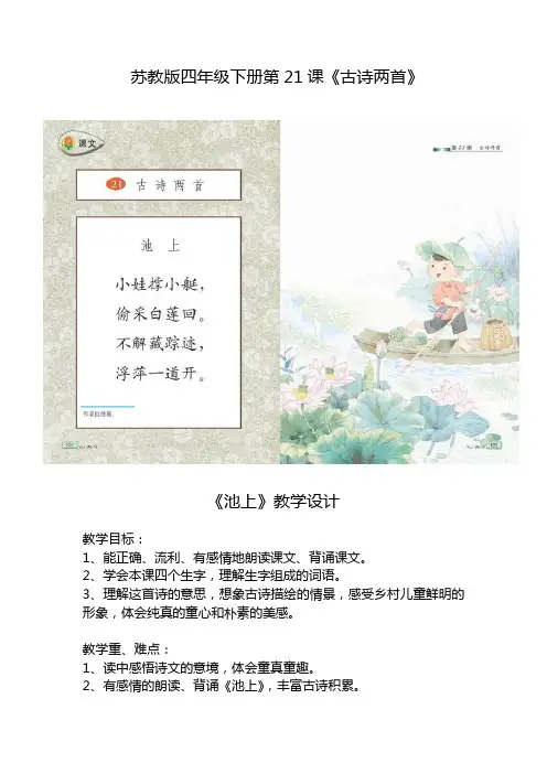 古诗《池上》教学设计