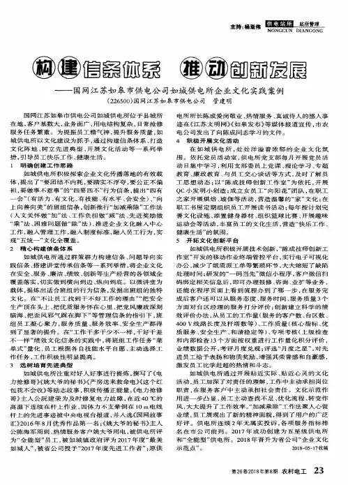 构建信条体系 推动创新发展——国网江苏如皋市供电公司如城供电所企业文化实践案例
