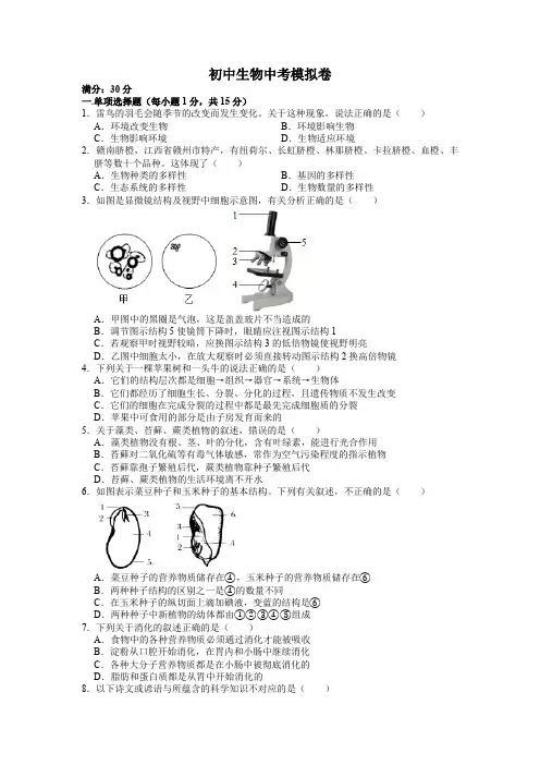 初中生物中考模拟卷(含答案)