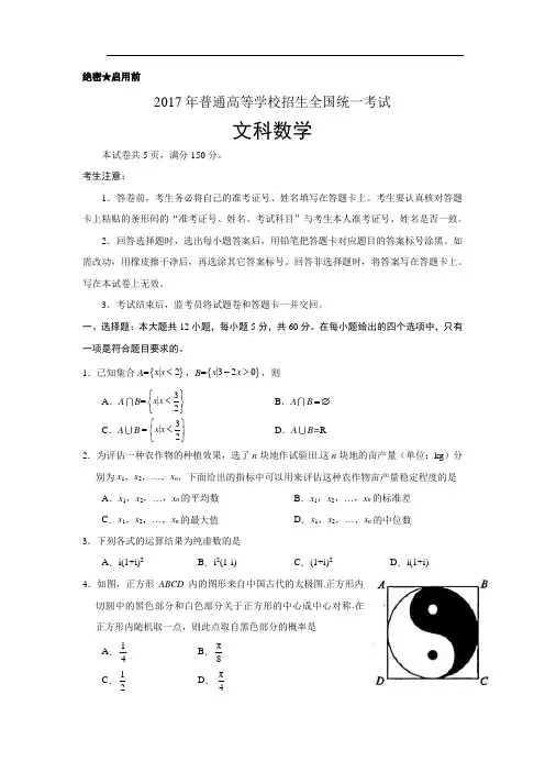 2017年全国1卷高考文科数学试题及答案-