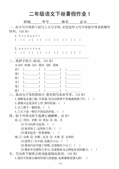 新编小学语文(部编版)二年级下册暑假作业(共2套)