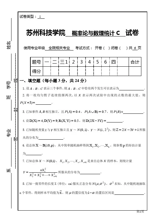苏州科技学院概率统计考试试题