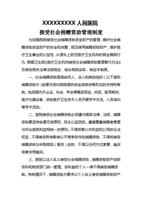 接受捐赠管理制度