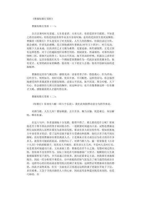 曹操短歌行赏析3篇优秀版