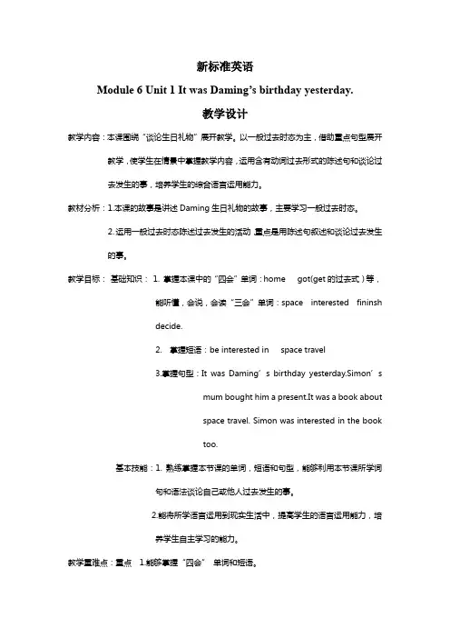 小学英语_Module6Unit1ItwasDaming'sbirthdayyesterday教学设计学情分析教材分析课后反思