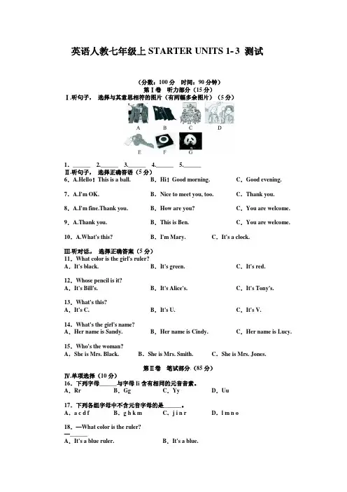 人教版七年级上StarterUnit1-3测试题及答案