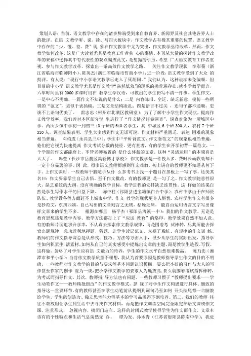 作文教学改革：路在何方_语文论文